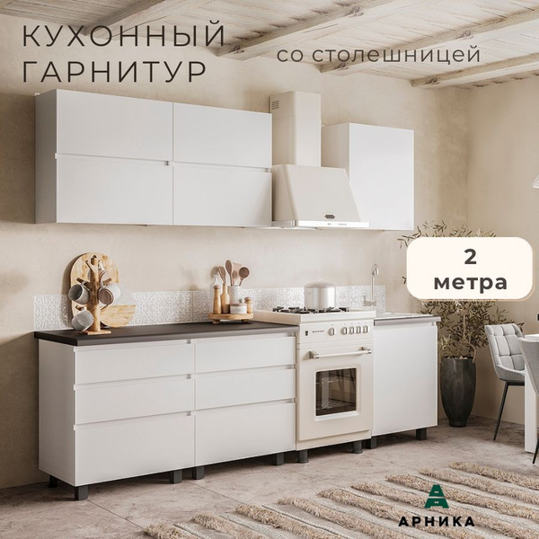 Кухонный гарнитур Одри Лайт" 2 метра, со столешницей (белый) купить c ...
