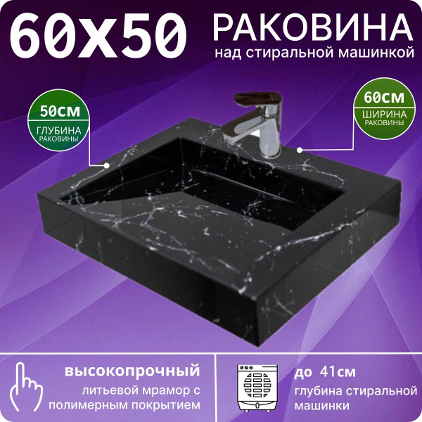 Характеристики Раковина над стиральной машиной 60х50 BL50B подробное ...