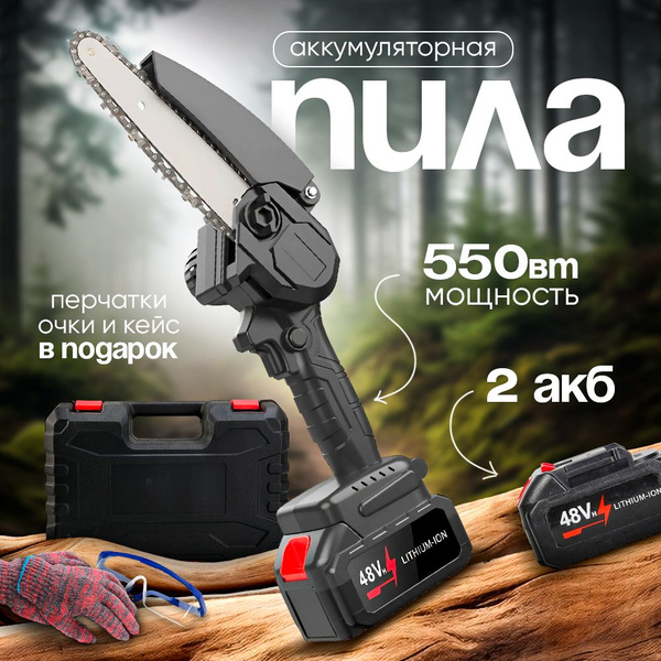 Пила аккумуляторная цепная мини 48 B B&P электропила 6 дюймов, 2 АКБ ...