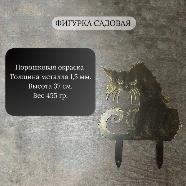 Садовая фигура "Кот", черный с золотом, 37 см, метал, На газон - купить ...