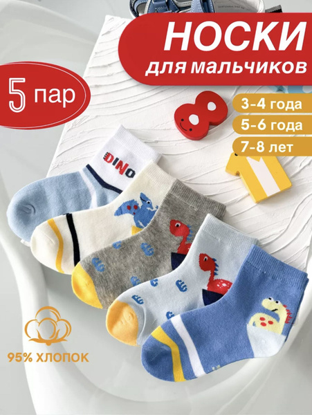 Комплект носков BILKANS, 5 пар - купить с доставкой по выгодным ценам в ...