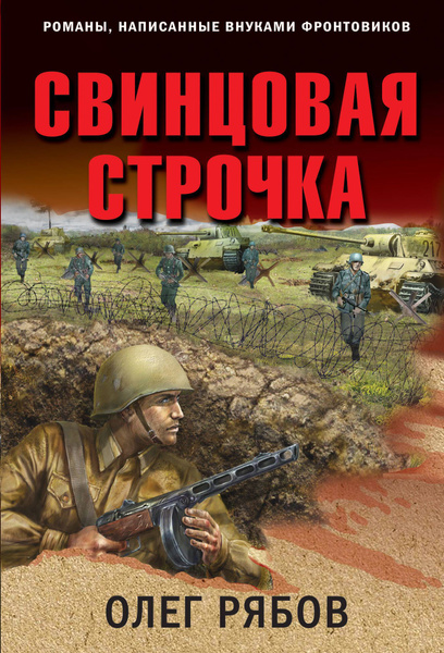 Свинцовая строчка. - купить с доставкой по выгодным ценам в интернет ...