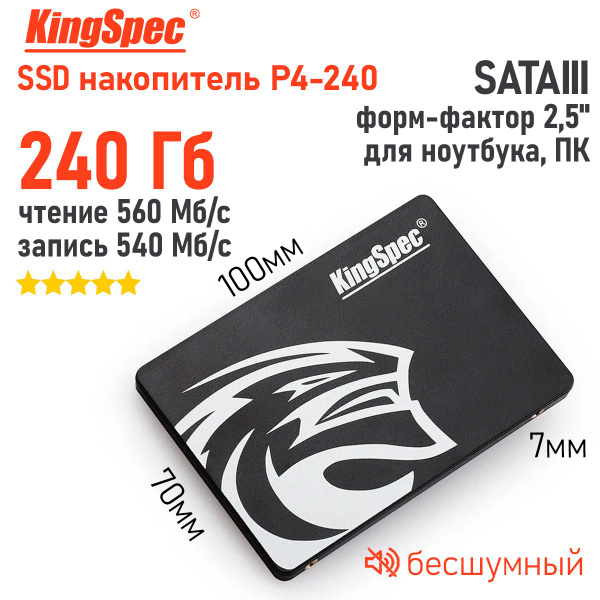 240 ГБ Внутренний SSD-диск KingSpec SSD накопитель (6950509991450 ...