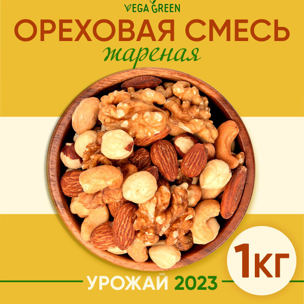 Ореховая смесь жареная , VegaGreen коктейль микс ассорти жареных орехов ...