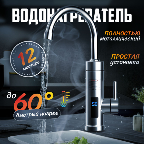 Характеристики Водонагреватель проточный электрический / Полностью из ...