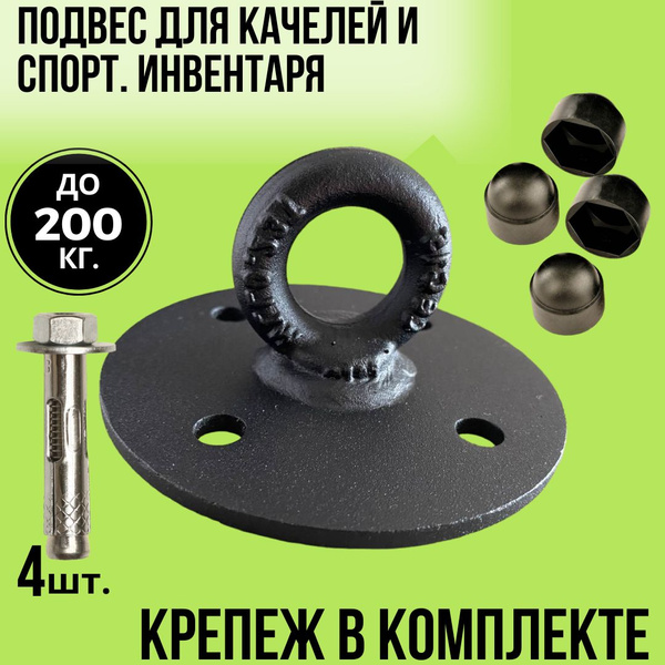 Потолочный кронштейн (подвес) крепление для боксерской груши, подвесных ...