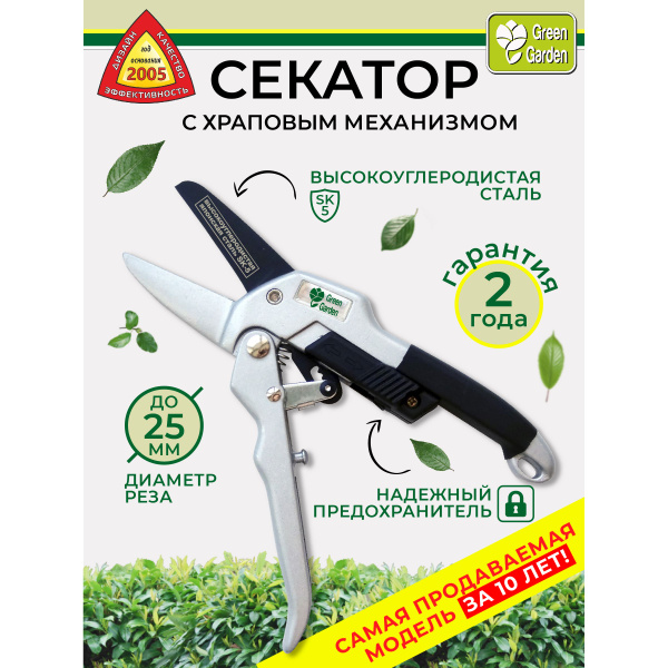 Секатор GREEN GARDEN 3141 - купить по выгодным ценам в интернет ...