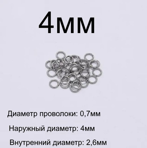 Кольца для бижутерии 4мм - купить с доставкой по выгодным ценам в ...