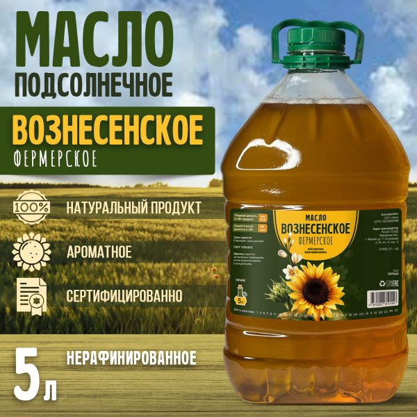 Масло подсолнечное Вознесенское фермерское нерафинированное 5л купить ...