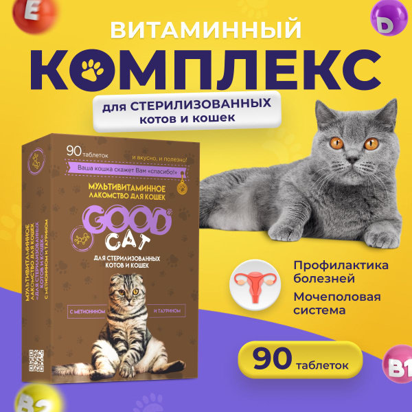 Витамины для стерилизованных котов и кошек Рыжий Полосатый , 90 ...