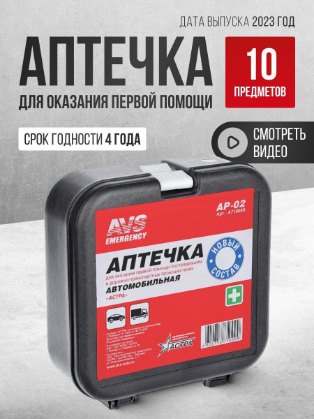 Аптечка дорожная автомобильная 2023 г - купить по выгодной цене в ...