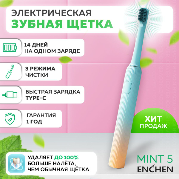 Электрическая зубная щетка ENCHEN EnchenMintT_ICover - купить по ...