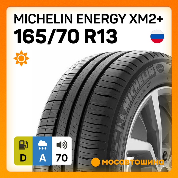 Шины для легковых автомобилей MICHELIN 165/70 13 Лето Нешипованные ...