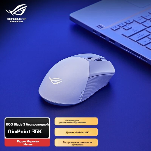 Характеристики ASUS Игровая мышь беспроводная Asus ROG Gladius III ...
