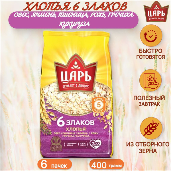 Хлопья из 6 злаков Царь 400гр., 6 шт. - купить с доставкой по выгодным ...