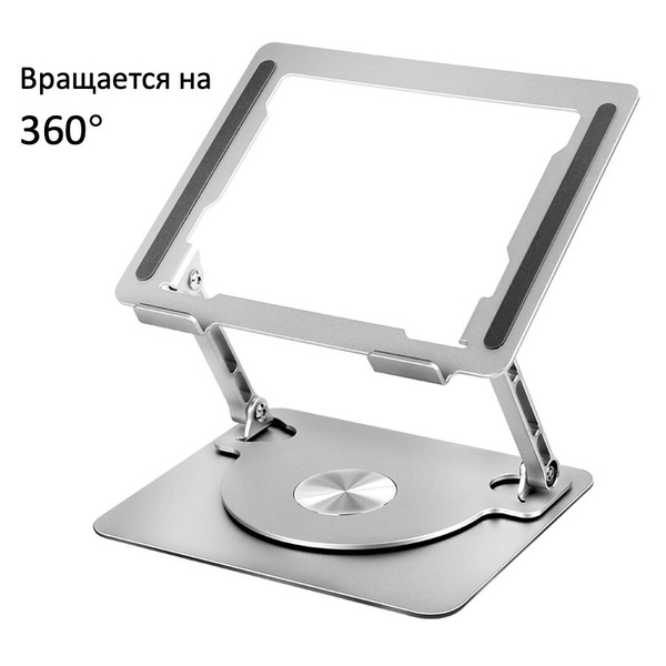 Алюминиевая подставка для ноутбука Yarozka с вращением на 360 градусов ...