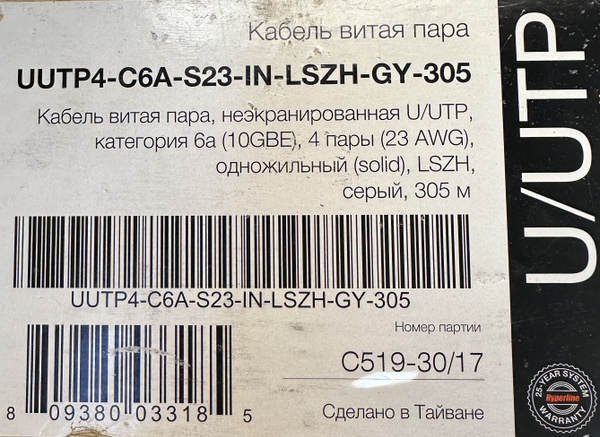 Кабель Hyperline UUTP4-C6A-S23-IN-LSZH-GY-305 - купить по низкой цене в ...