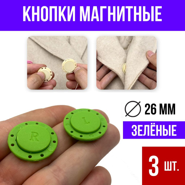 Магнитные пуговицы застежки для пальто, светло-зелёная, 3 шт. - купить ...