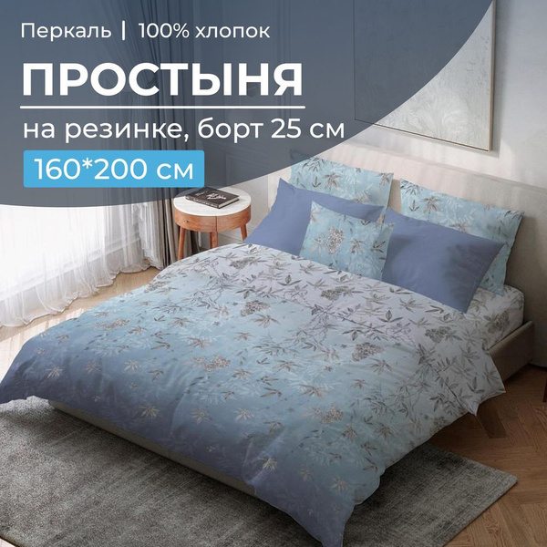 Простыня Ивановотекстиль 3528, 160x200, синий купить c доставкой на ...