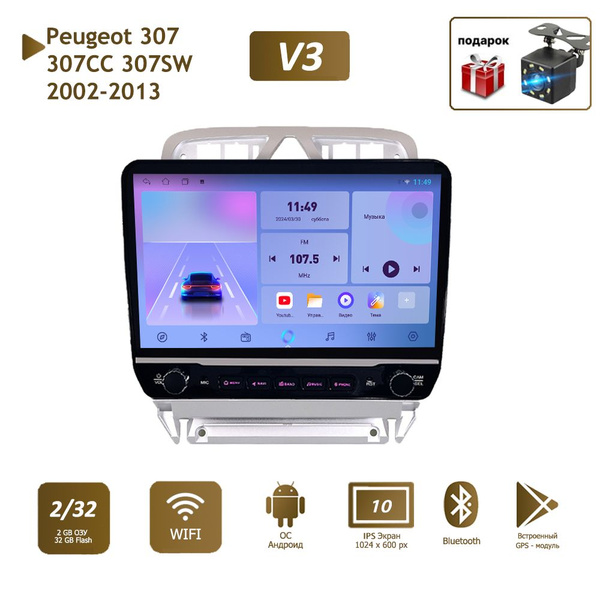 Штатная магнитола 2+32Гб для Пежо 307/Peugeot 307 307CC 307SW 2002-2013 ...