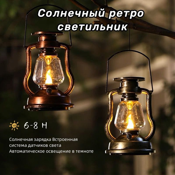 Светильник садовый на солнечной батарее/комплект 1 шт/уличный фонарик ...