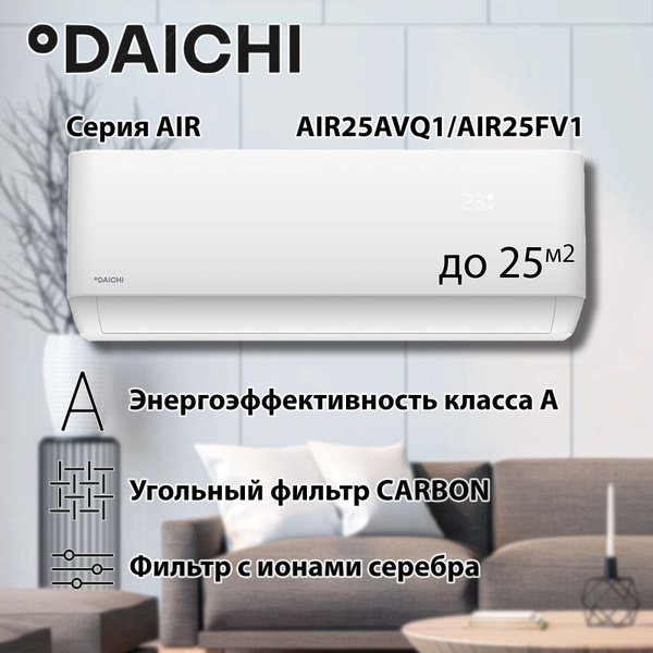 Сплит-система Daichi AIR AIR25AVQ1/AIR25FV1 до 25 м2 - купить по ...