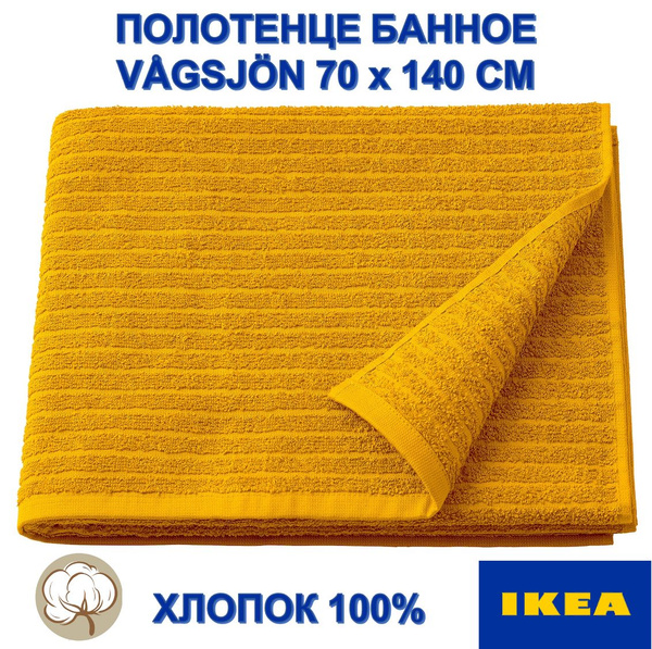 Полотенце банное IKEA VAGSJON140 Хлопок 70x140 см, 1 шт - купить по ...