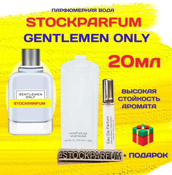 Stockparfum джентльмен_онли_20мл Туалетная вода 20 мл (1570725687)