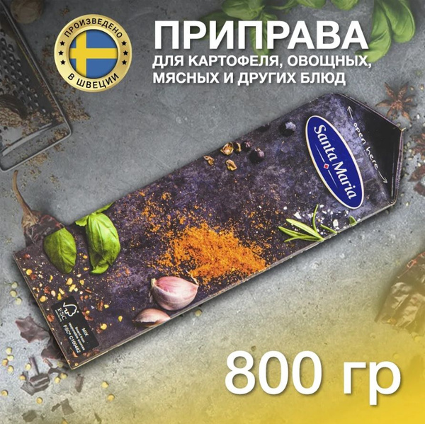 Специи и приправа для картофеля, курицы, плова, Санта Мария (Santa ...
