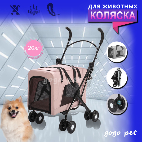 Коляска прогулочная для собак и кошек, для мелких и средних пород (до ...