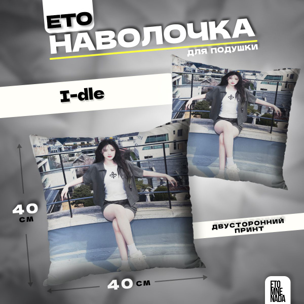 Наволочка декоративная 40х40 I-dle Шухуа - купить с доставкой по ...