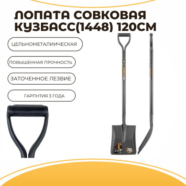 Лопата совковая Кузбасс, Металл купить по выгодной цене в интернет ...