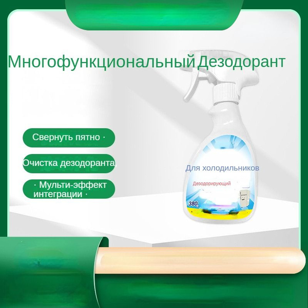 Дезодорирующее средство для удаления запаха из холодильника - купить с ...