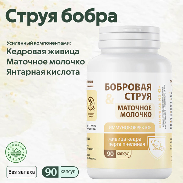 Характеристики Комплекс для мужчин и женщин, экстракт струя бобра без ...
