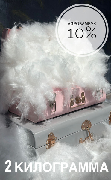 аэробамбук искусственный наполнитель для подушек и игрушек купить на ...