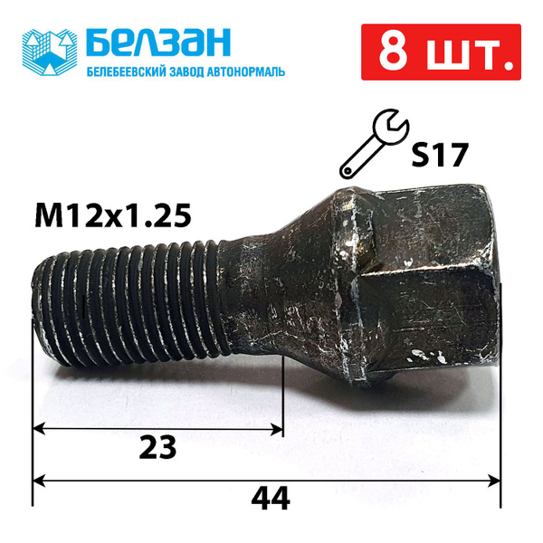 Болт колесный М12 х 1,25, 8 шт. купить по выгодной цене в интернет ...