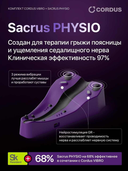 Массажер для спины Sacrus Phisio физиотерапевтический аппарат для ...