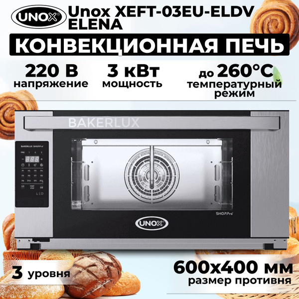 Шкаф пекарский unox xeft 04eu eldv