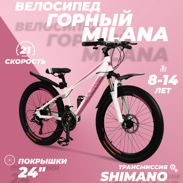 Горный велосипед детский скоростной Milana 24" белый, 8-14 лет, 21 ...