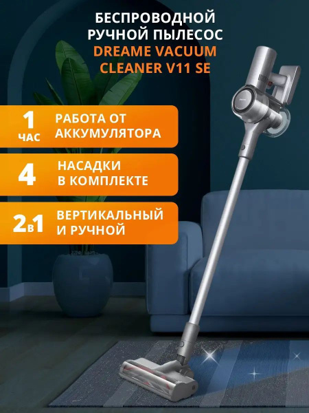 Беспроводной пылесос ручной V11 SE для дома - купить с доставкой по ...