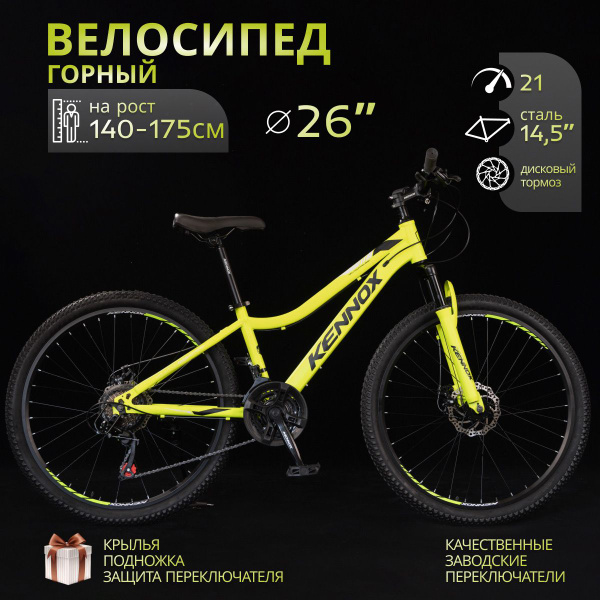 Велосипед горный Kennex 26", стальная рама, дисковый тормоз, на рост ...