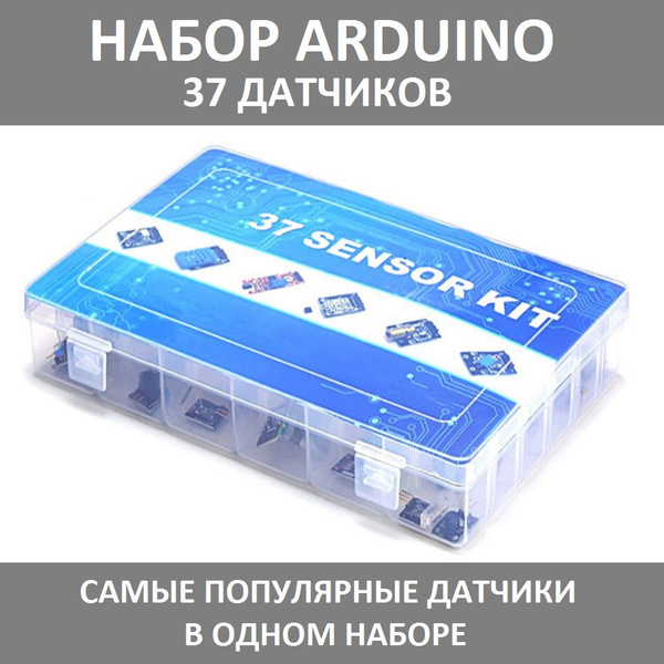 Набор датчиков Arduino для моделирования, 37 шт ардуино набор - купить ...