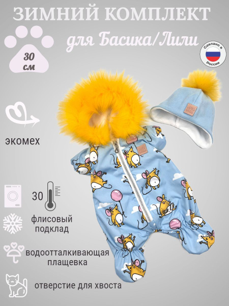 Одежда для кота Басика ЛиЛи - купить с доставкой по выгодным ценам в ...