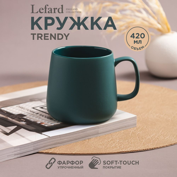 Кружка Lefard "без рисунка", 420 мл - купить по доступным ценам в ...