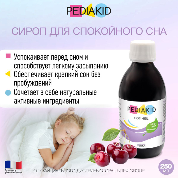 PEDIAKID Сироп от нарушений сна у детей Sommeil / ПЕДИАКИД Соммейл ...