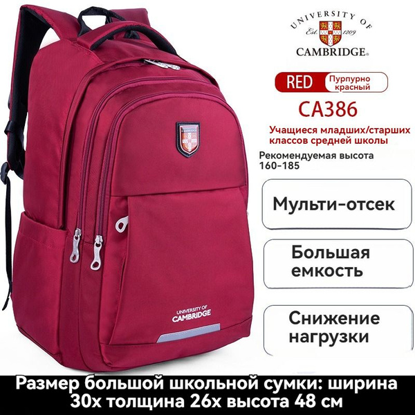 Рюкзаки для учеников средней школы UNIVERSITY OF CAMBRIDGE - купить с ...