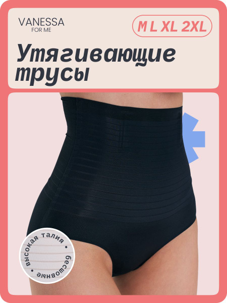 Белье корректирующее Vanessa - купить с доставкой по выгодным ценам в ...