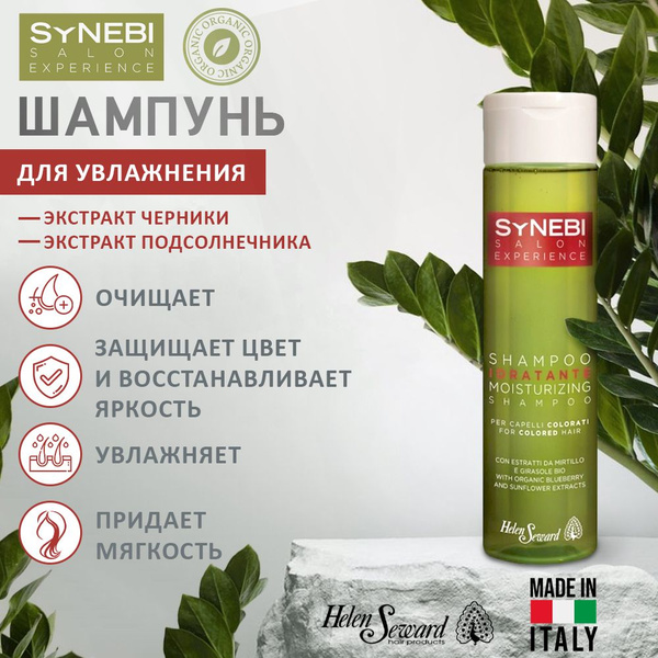 Helen Seward Шампунь для волос, 300 мл - купить с доставкой по выгодным ...