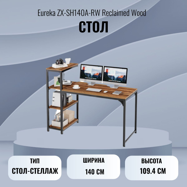 Компьютерный стол Eureka Стол ZX-SH140A-RW Reclaimed Wood, 140х60х109.4 ...