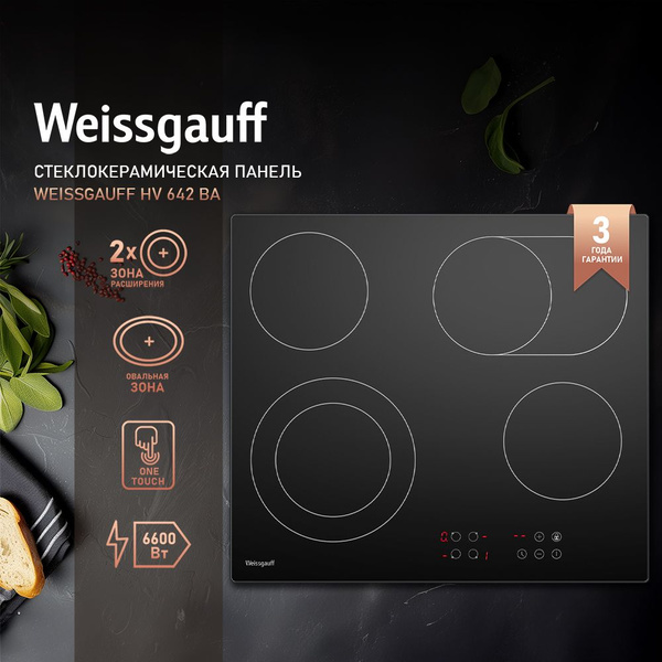 Варочная панель Weissgauff HV 642 BA купить по низкой цене с доставкой ...